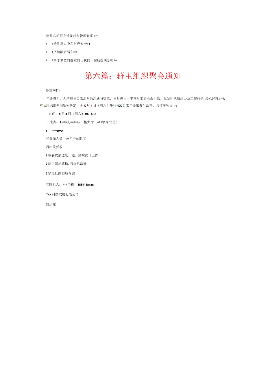 群主组织聚会通知6篇.docx_第3页