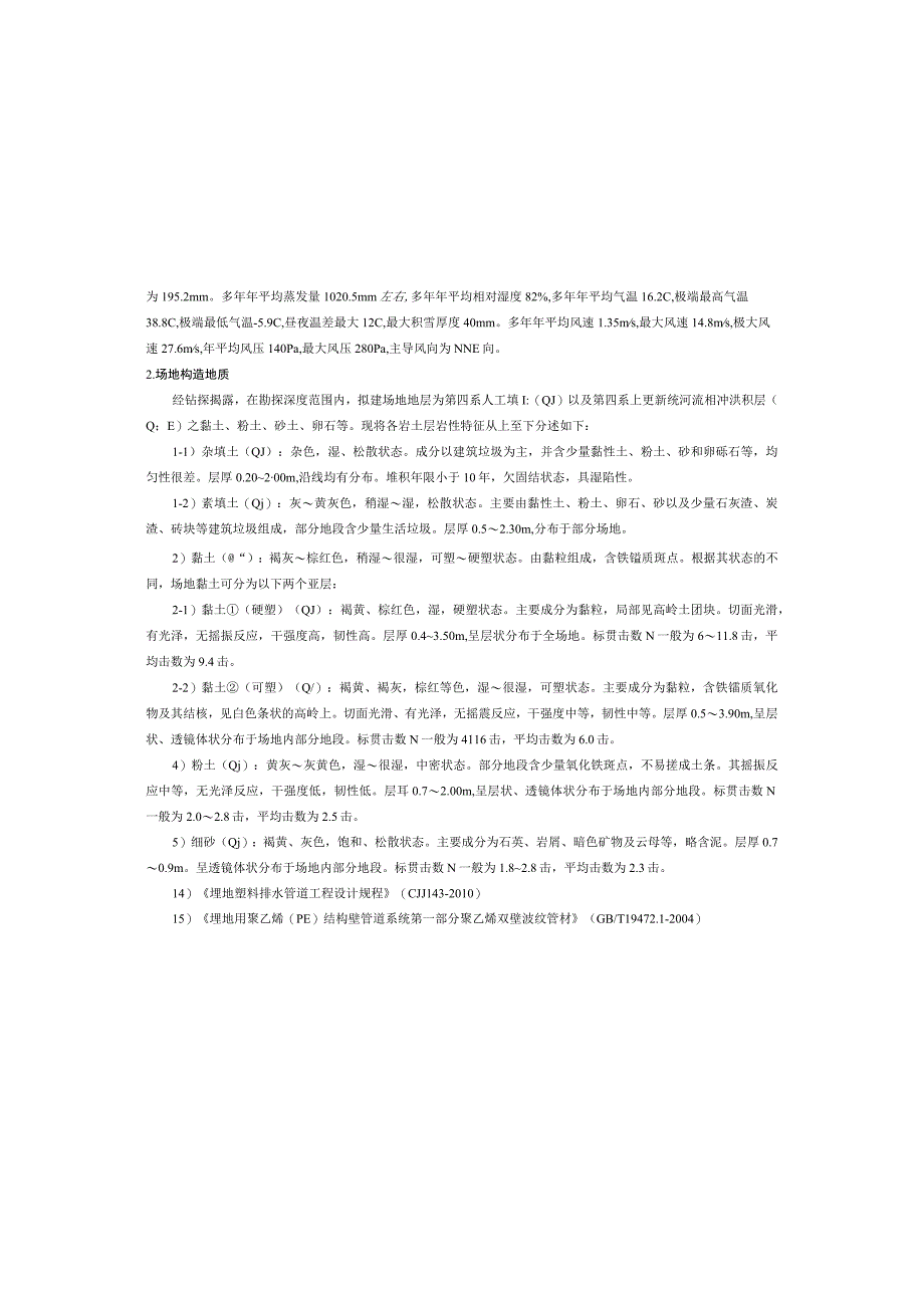 自建小区及湖夹滩综合市场排水管网改造工程排水工程设计说明.docx_第2页