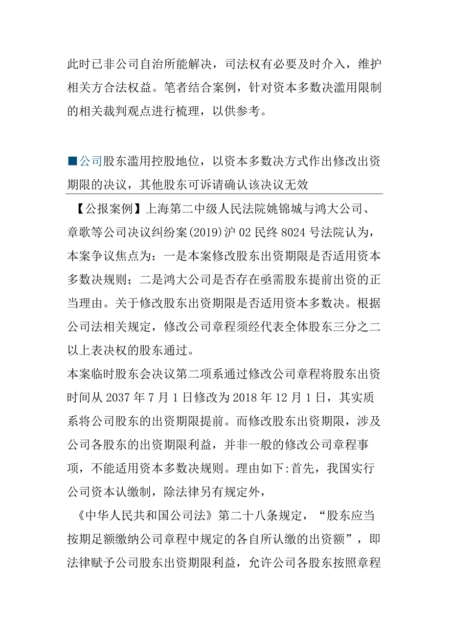 资本多数决滥用限制裁判研究.docx_第2页