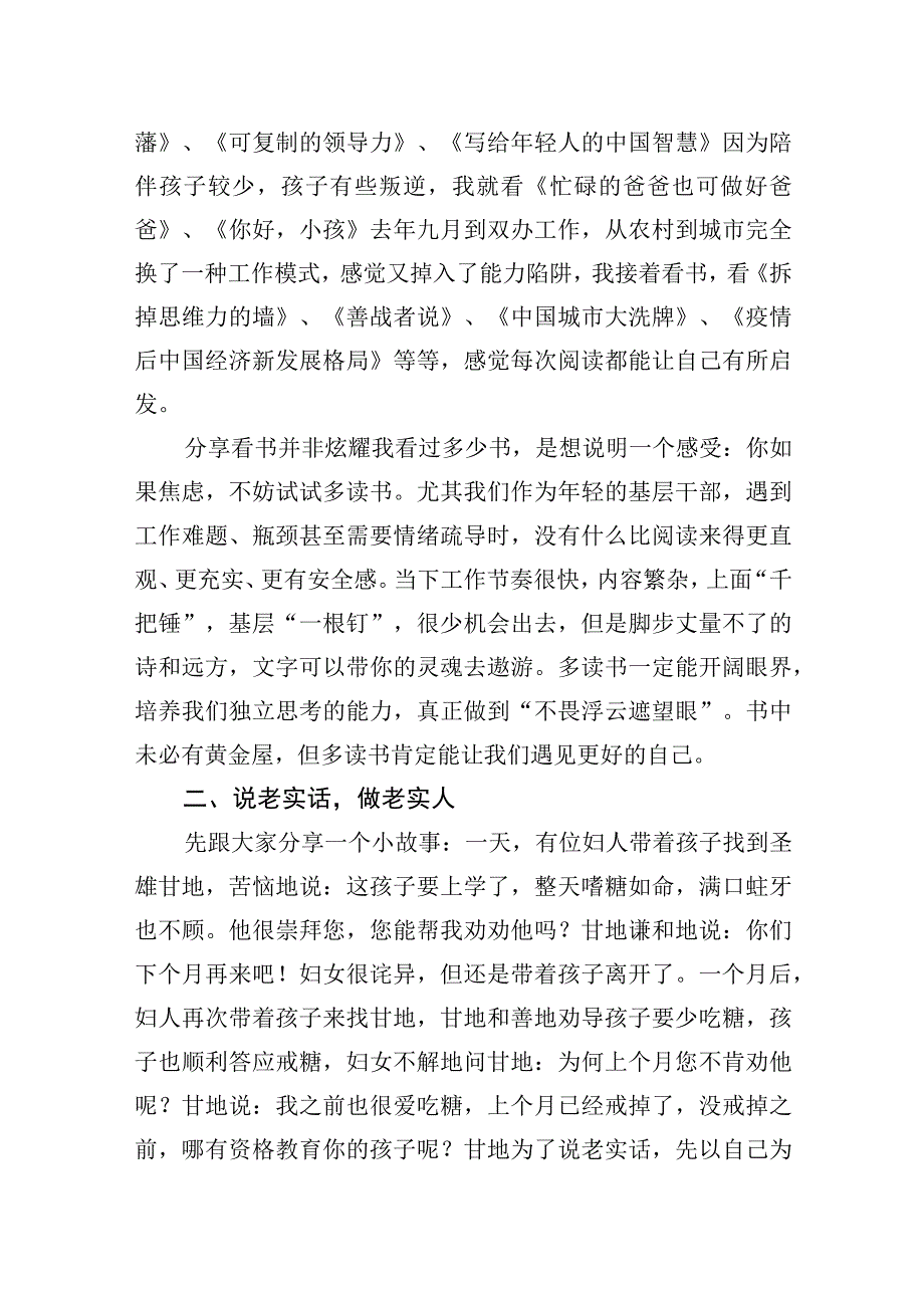 街道党工委书记在全区2023年度青年干部人才座谈会上的发言.docx_第2页