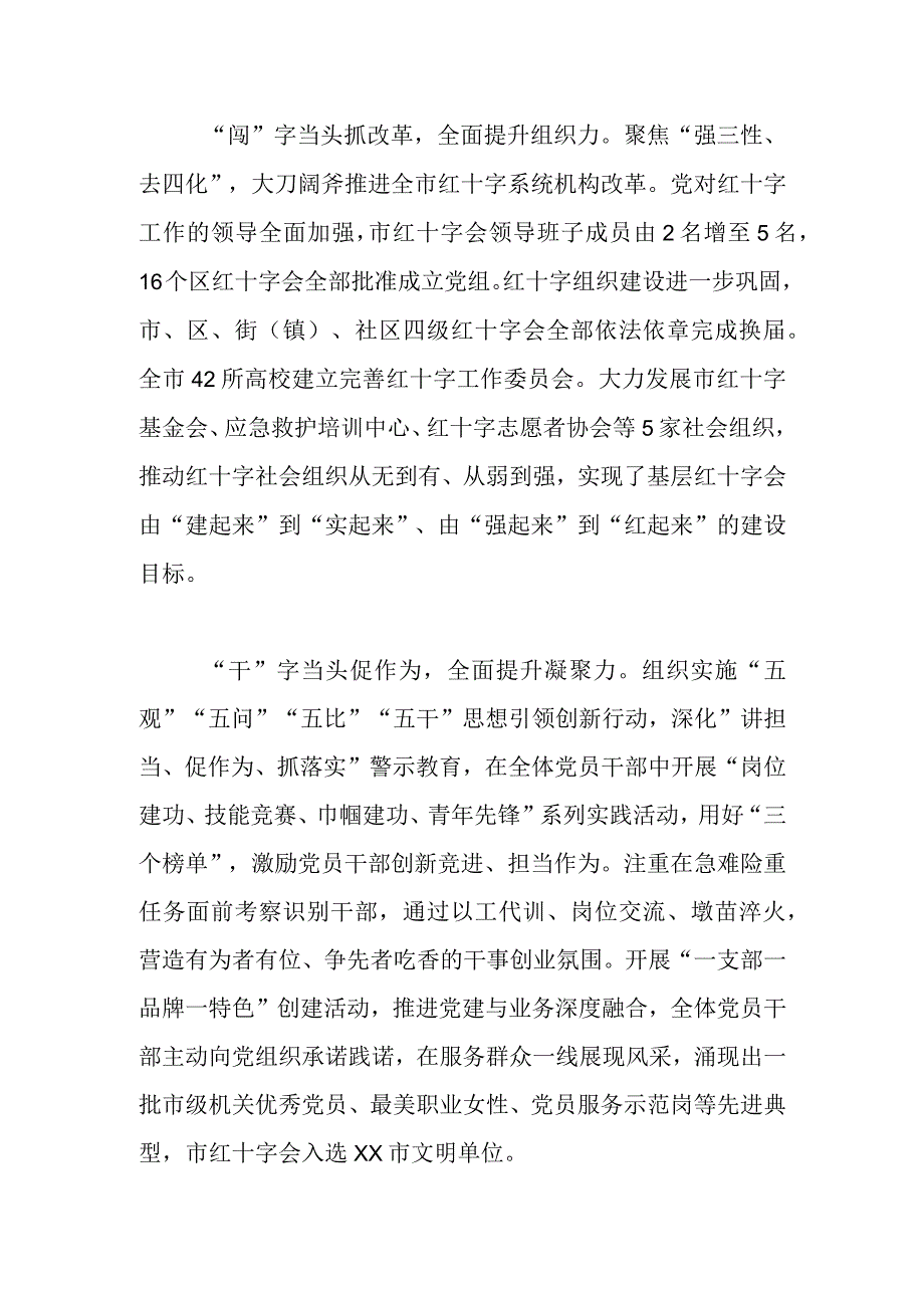 红十字会长中心组研讨发言党建赋能促发展五力引领开新局.docx_第2页