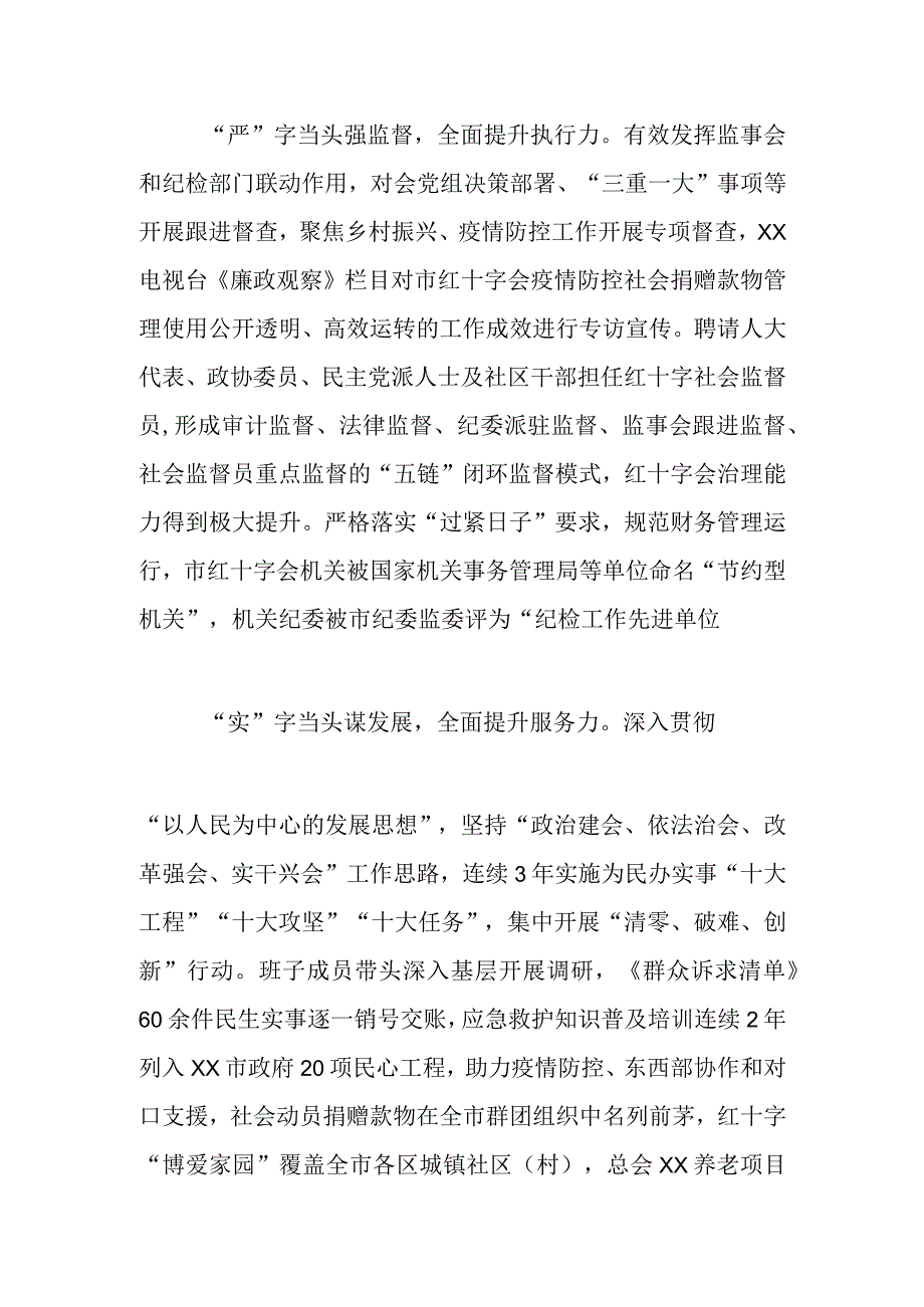 红十字会长中心组研讨发言党建赋能促发展五力引领开新局.docx_第3页