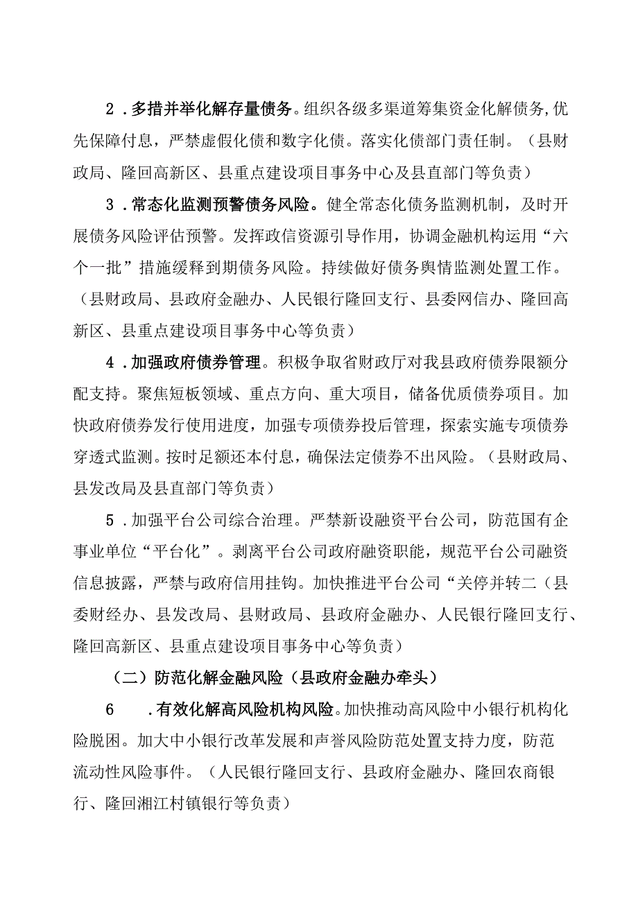 隆回县打好防范化解风险阻击仗工作方案.docx_第2页