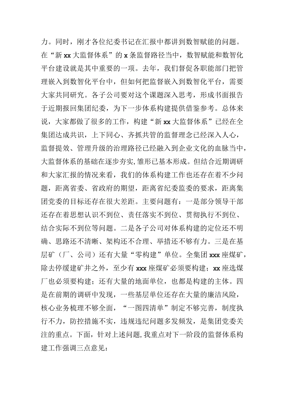 纪委书记在落实教育整顿要求推动基层单位构建新xx大监督体系专题工作会上的讲话集团公司.docx_第3页