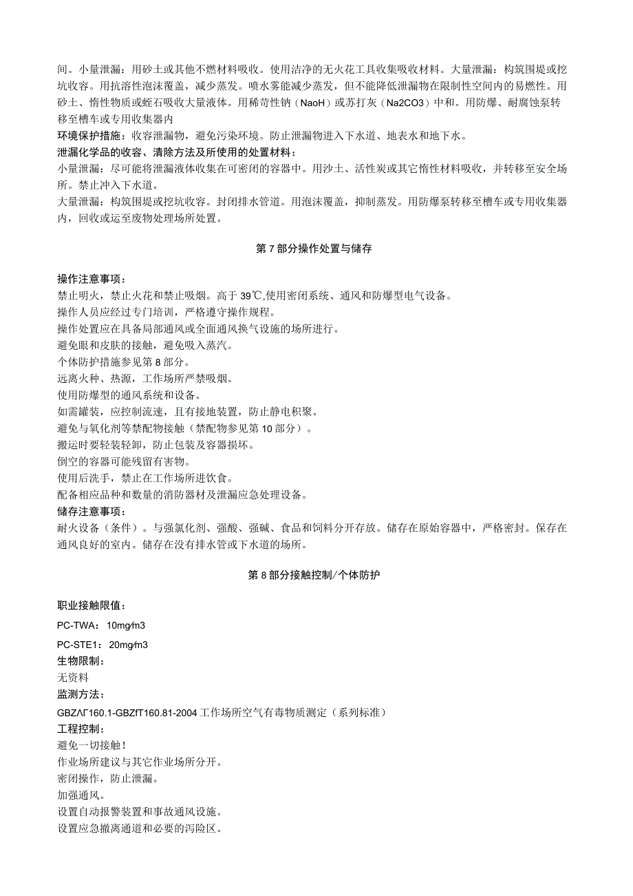 醋酸安全技术说明书MSDS.docx_第3页