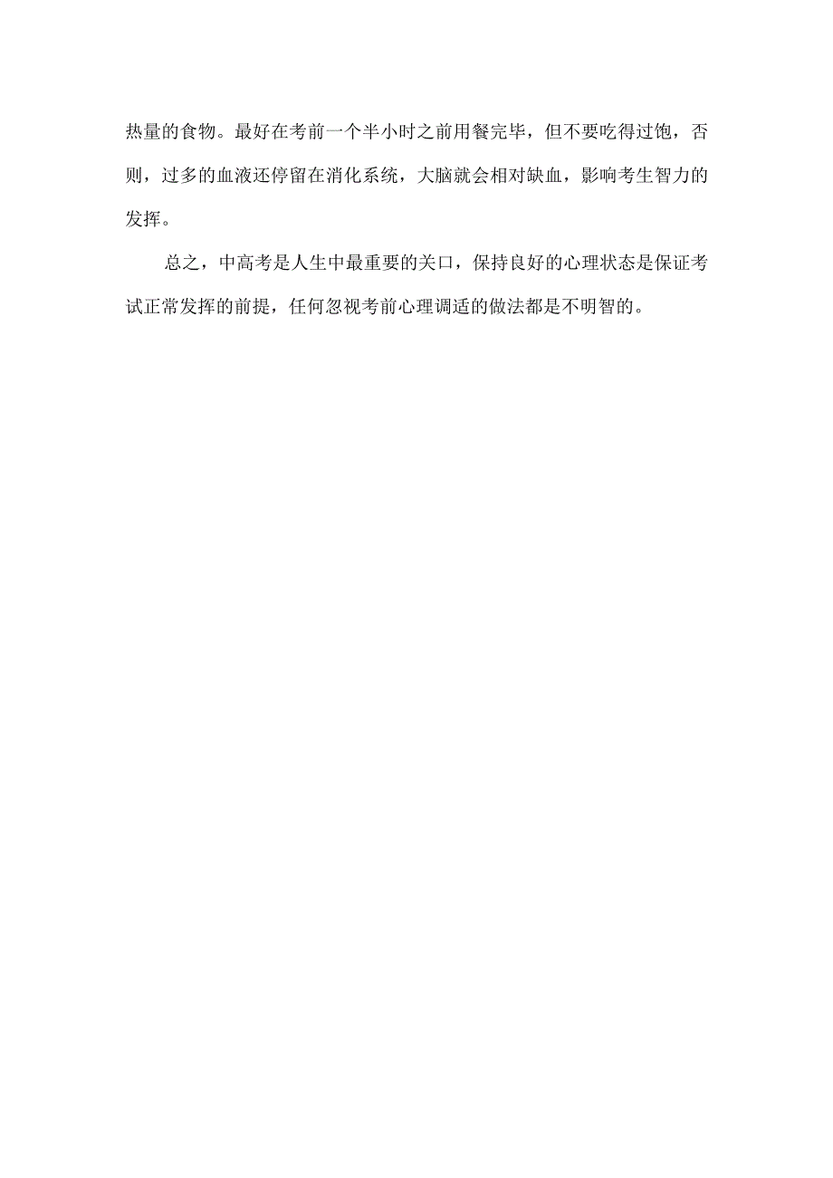 考前心理调适.docx_第2页