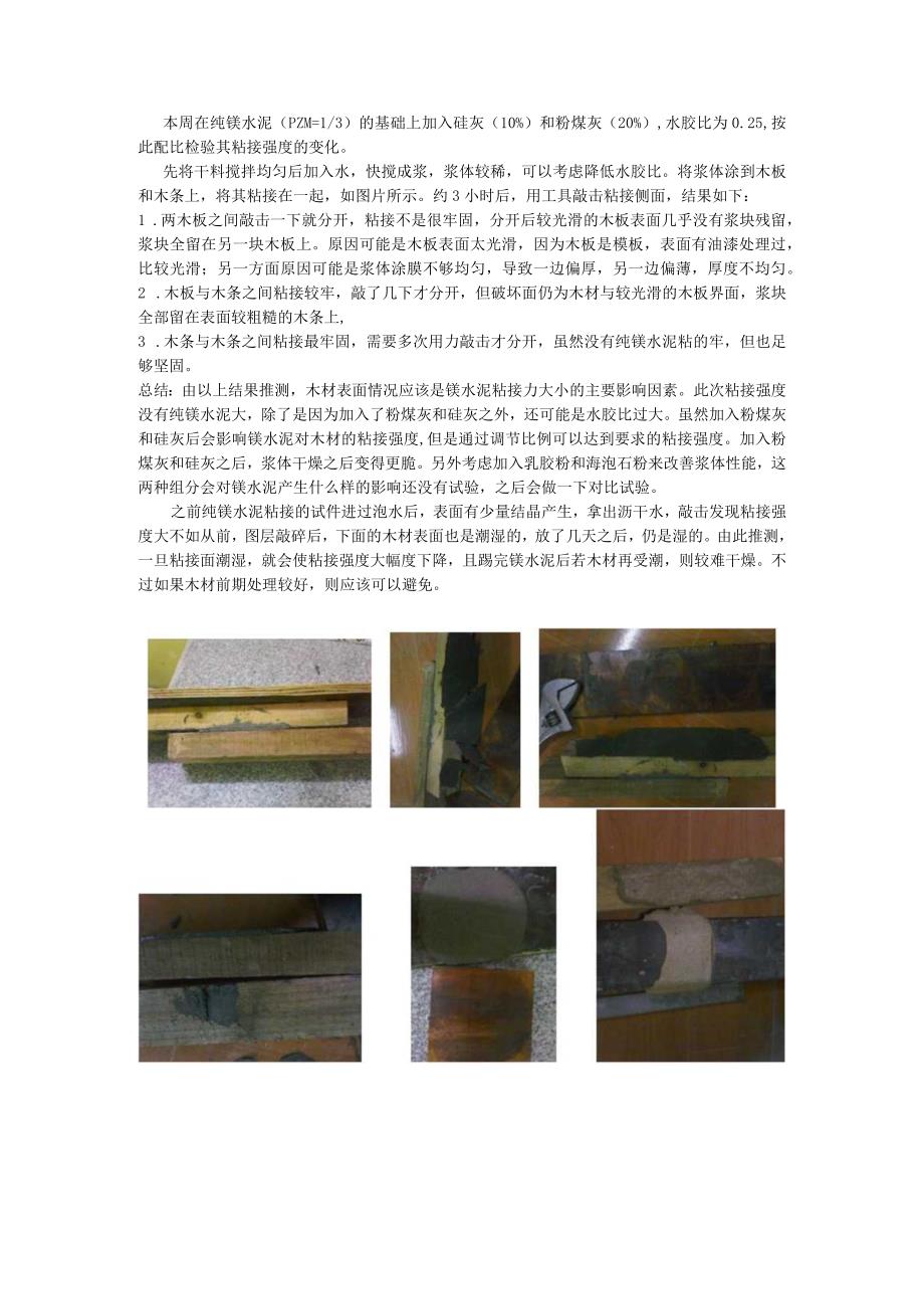 纯镁水泥的基础上加入硅灰和粉煤灰.docx_第1页