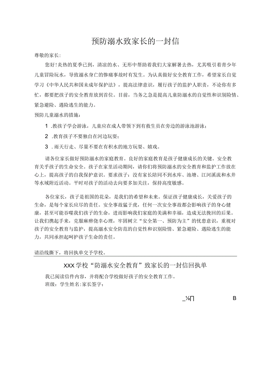 购买课外作业的致家长的一封信范文模板.docx_第2页