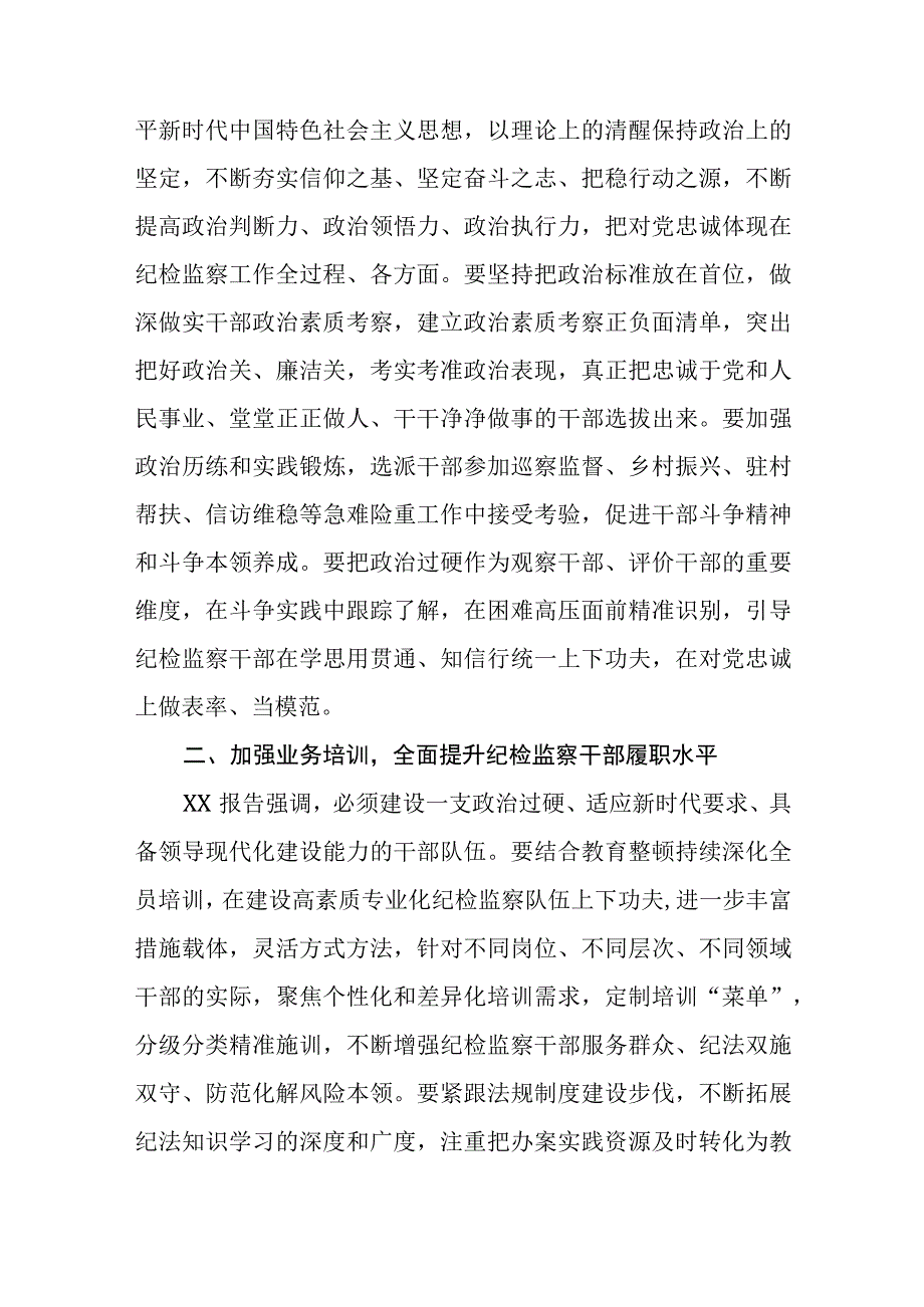 纪检监察干部教育整顿研讨发言八篇精选供参考.docx_第2页