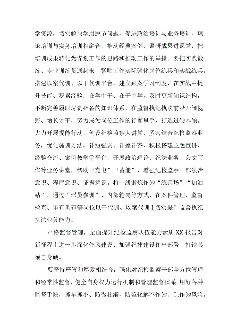 纪检监察干部教育整顿研讨发言八篇精选供参考.docx_第3页