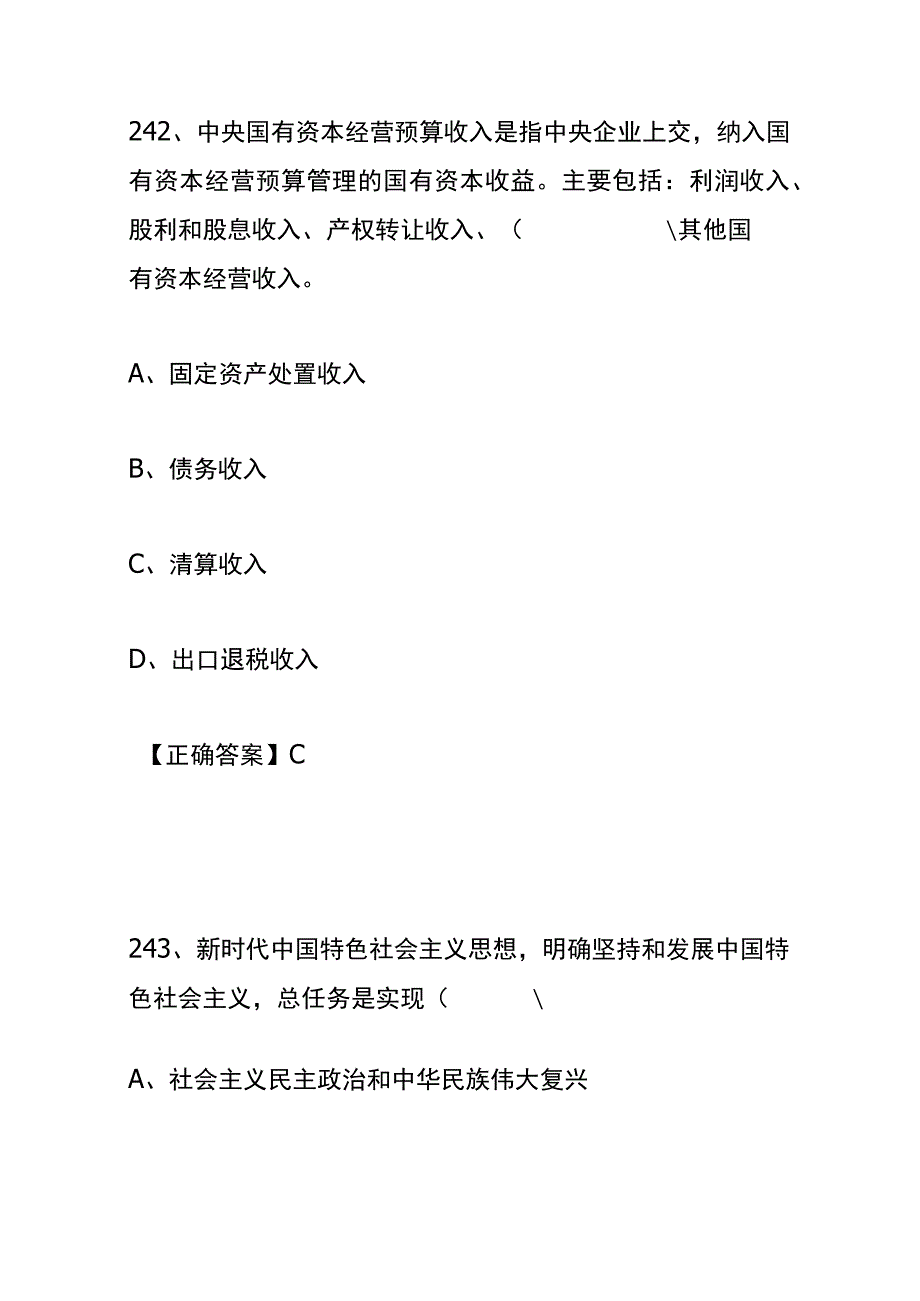 财税知识网络答题竞赛附答案241至300题.docx_第2页