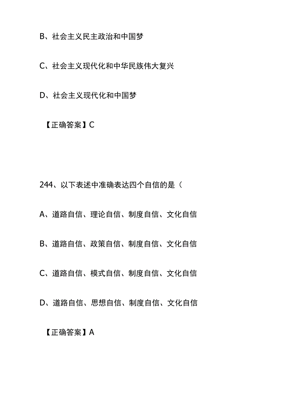 财税知识网络答题竞赛附答案241至300题.docx_第3页