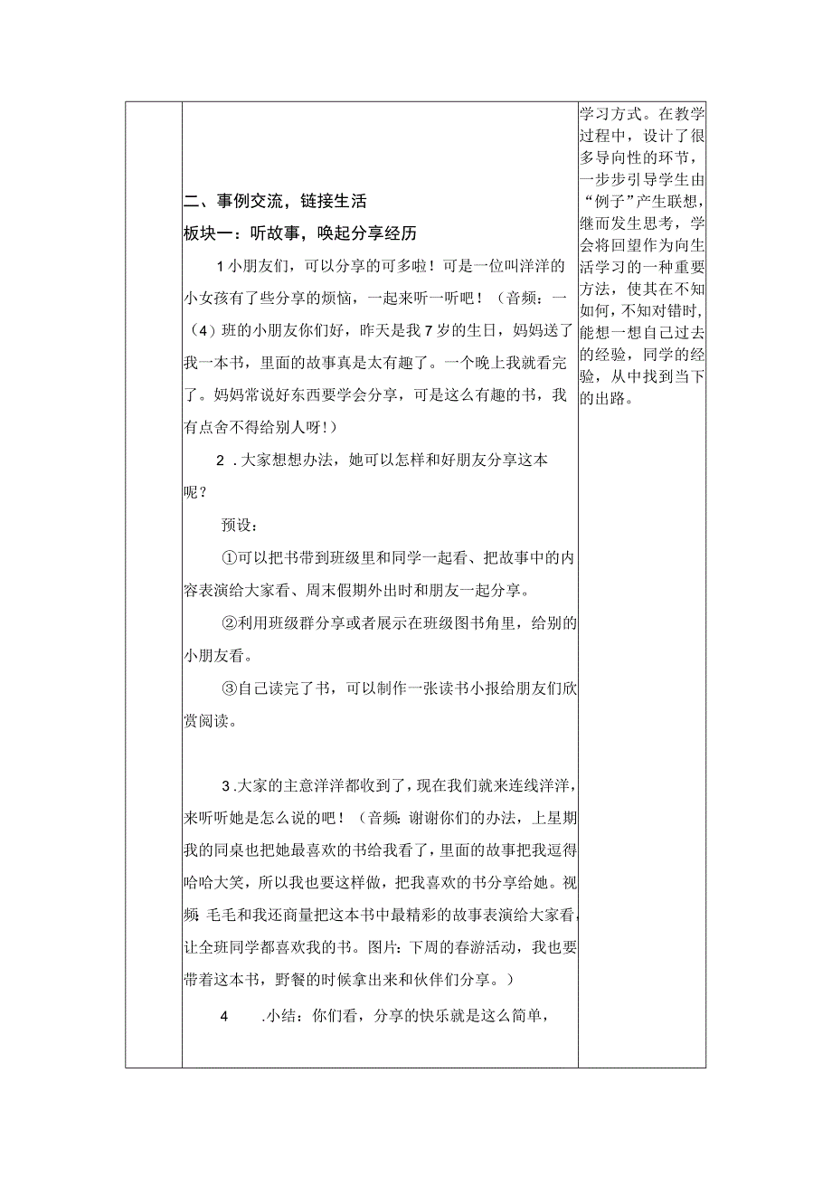 统编版道德与法治一年级下册415《分享真快乐》 第1课时教案表格式.docx_第2页