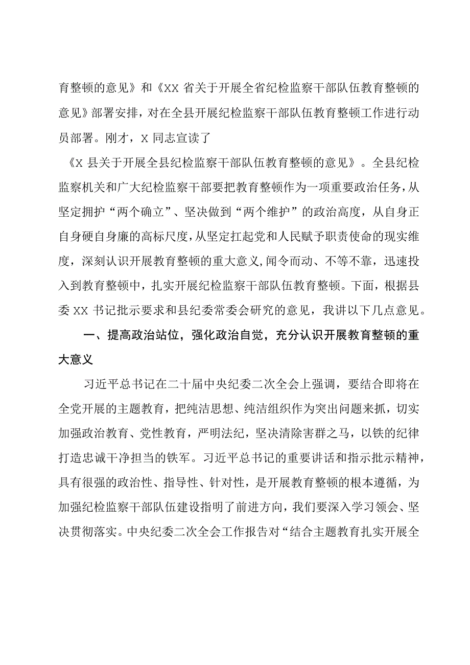 纪检监察干部参加纪检监察干部队伍教育整顿学习感悟八篇精选供参考.docx_第3页