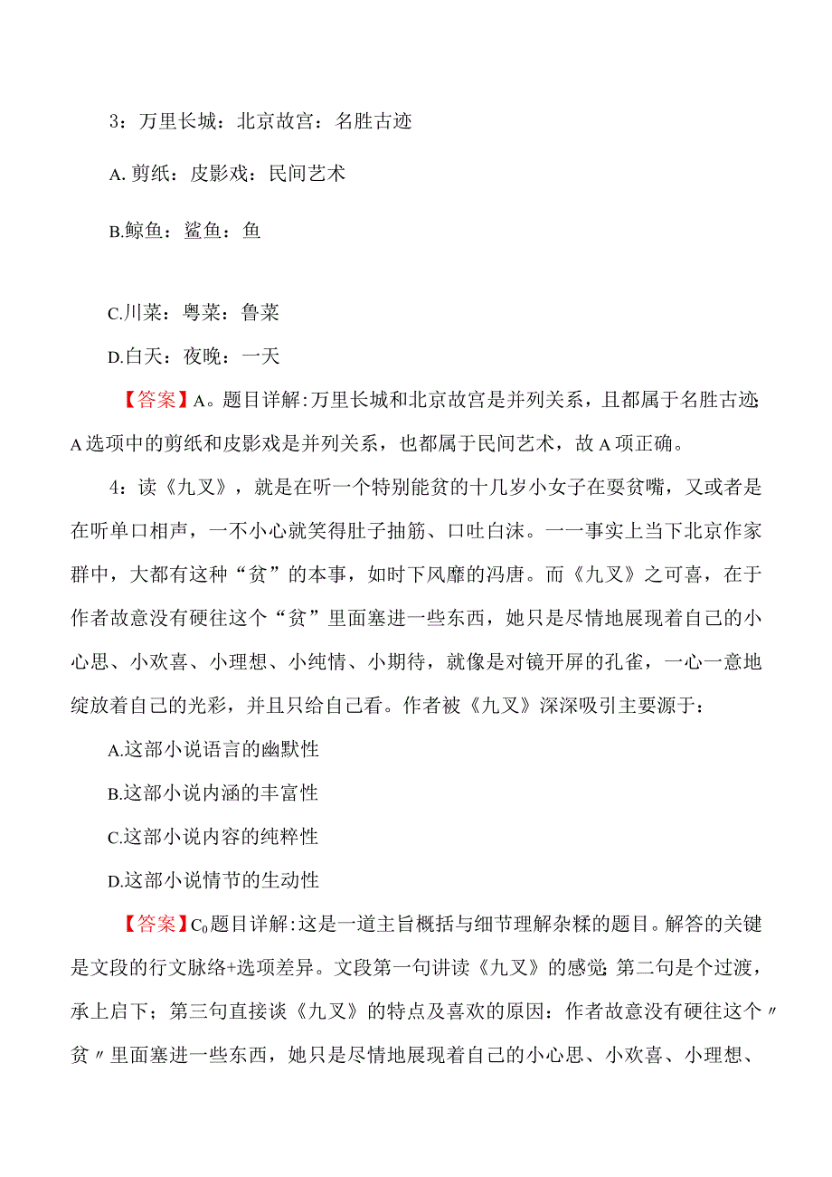 辽宁公务员考试行测模拟试题及答案.docx_第2页