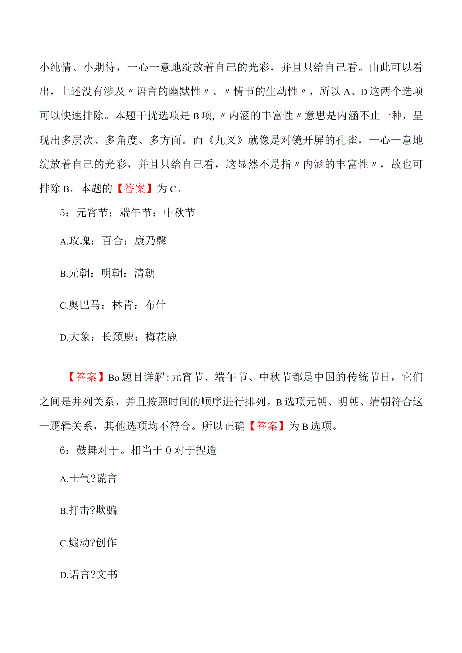 辽宁公务员考试行测模拟试题及答案.docx_第3页