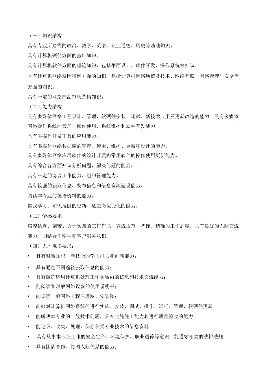 邯山区职教中心计算机应用专业人才培养方案2023.docx_第2页