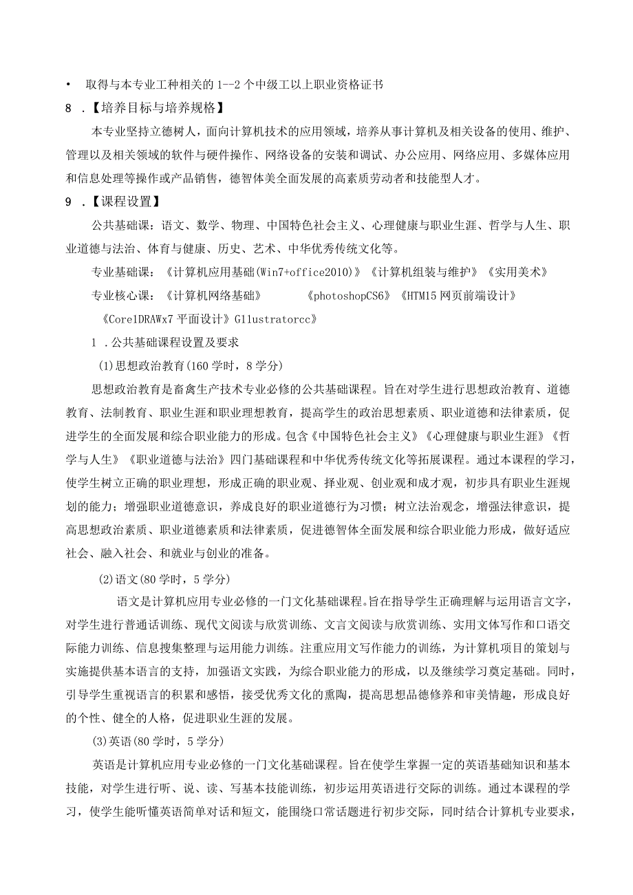 邯山区职教中心计算机应用专业人才培养方案2023.docx_第3页