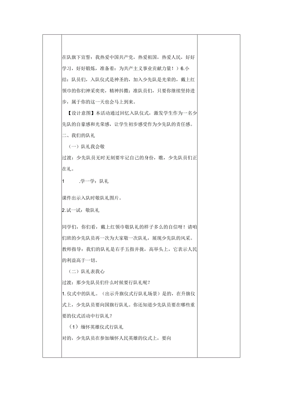 统编版道德与法治一年级下册417《我们都是少先队员》第1课时 教案 表格式.docx_第3页