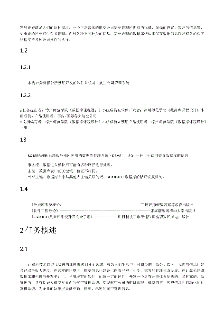 航空管理系统需求分析.docx_第2页