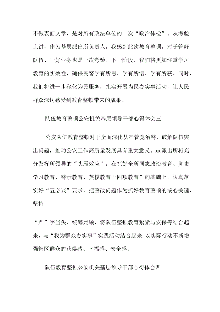 队伍教育整顿公安机关基层领导干部心得体会.docx_第2页