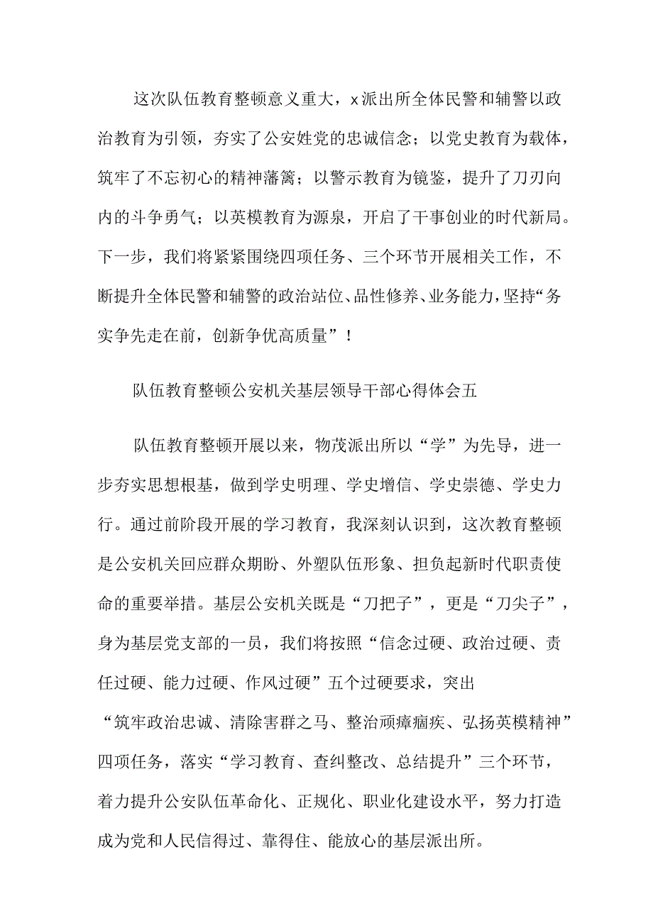 队伍教育整顿公安机关基层领导干部心得体会.docx_第3页