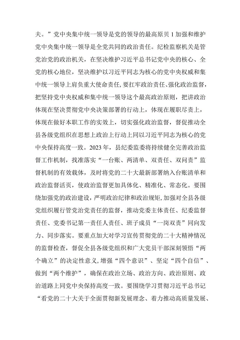 纪委书记在纪检监察干部队伍教育整顿学习研讨会上的发言材料八篇精选供参考.docx_第2页