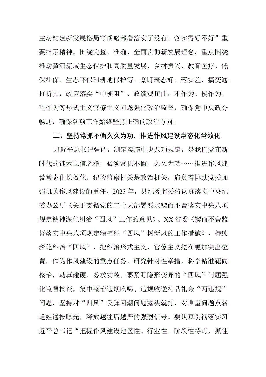 纪委书记在纪检监察干部队伍教育整顿学习研讨会上的发言材料八篇精选供参考.docx_第3页