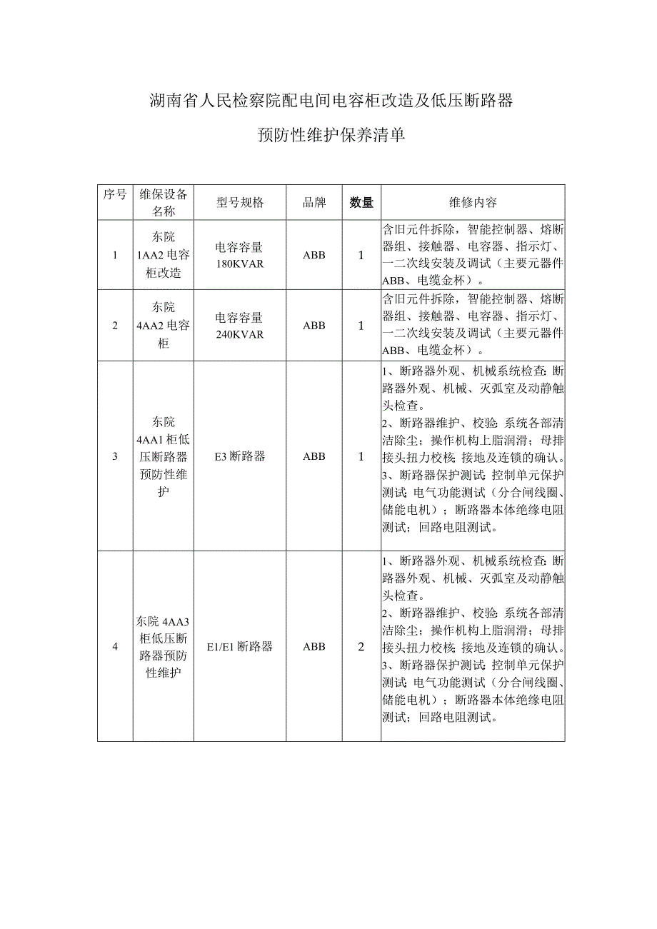 采购需求技术规范及要求.docx_第3页