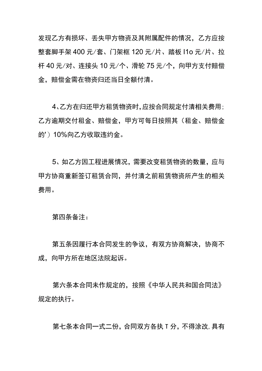 脚手架租赁合同模板.docx_第3页