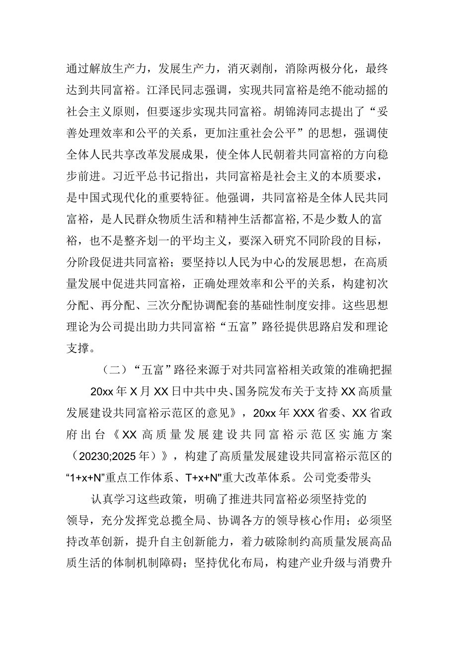 董事长基于xx省国有资本运营有限公司的实践探索集团公司.docx_第2页