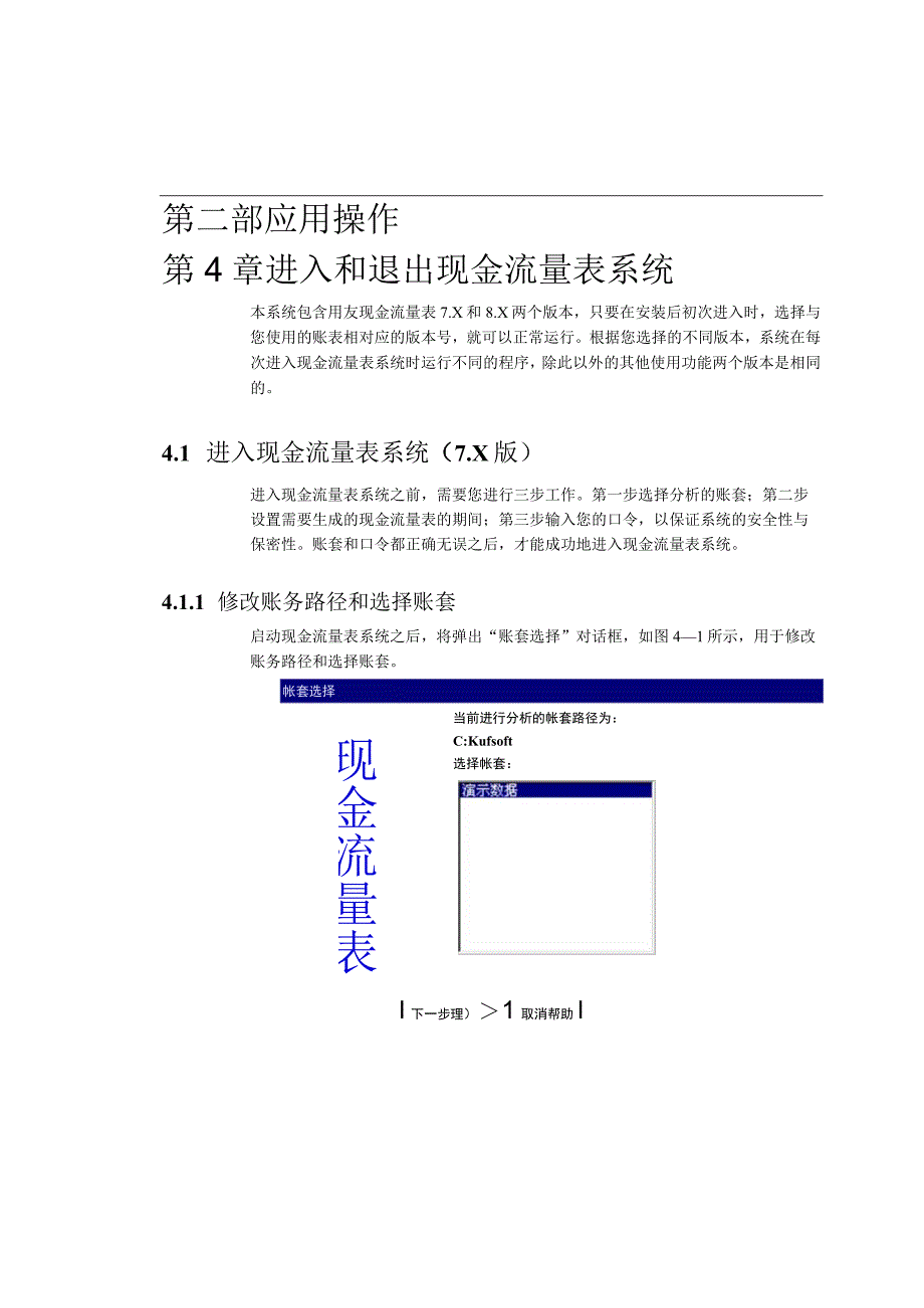 进入和退出现金流量表系统.docx_第1页