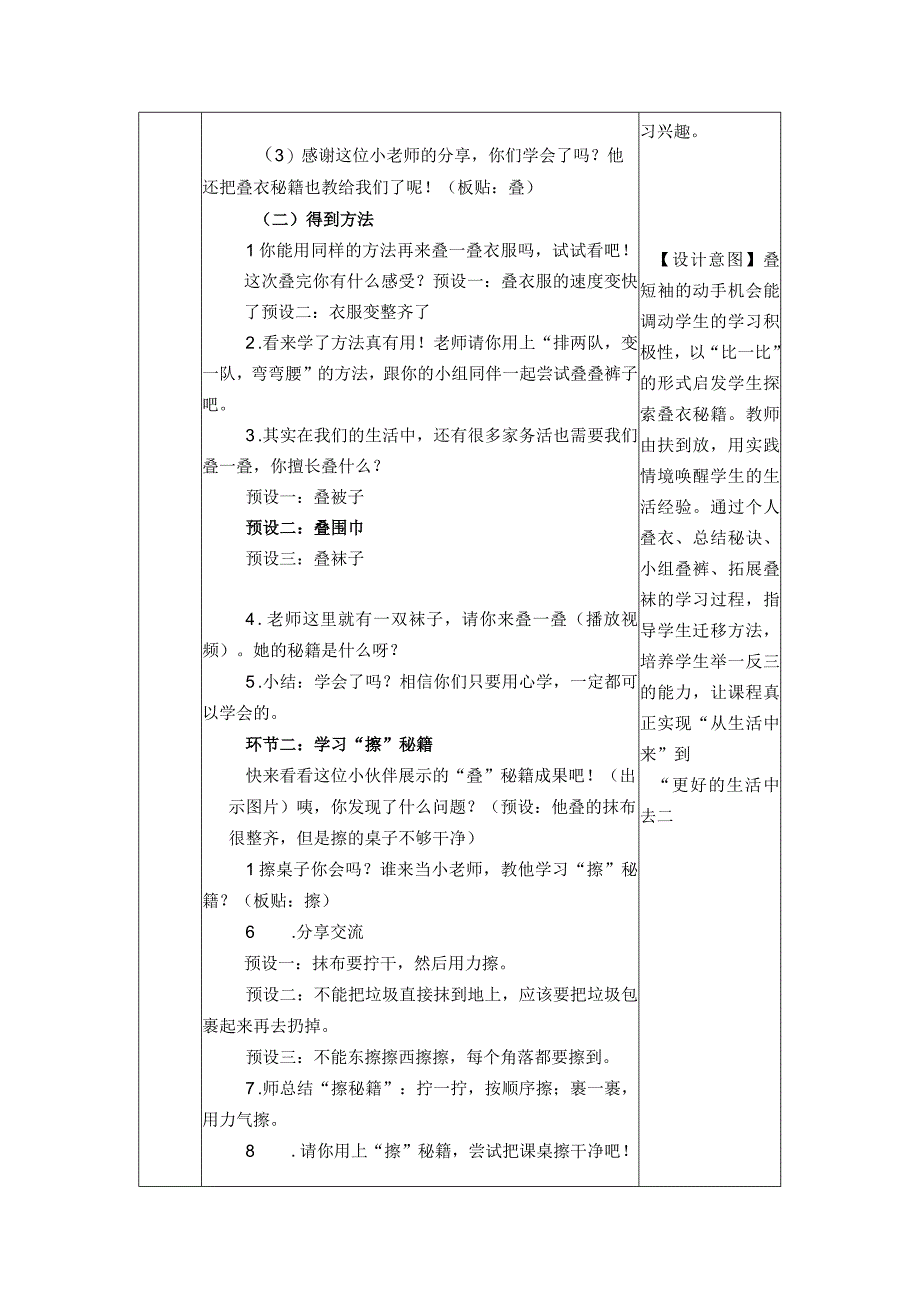 统编版道德与法治一年级下册312《干点家务活》 第2课时教案表格式.docx_第2页