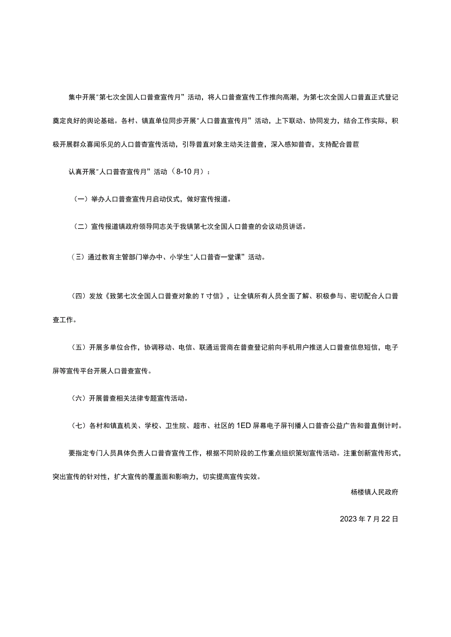 萧县杨楼镇第七次全国人口普查宣传工作方案.docx_第2页