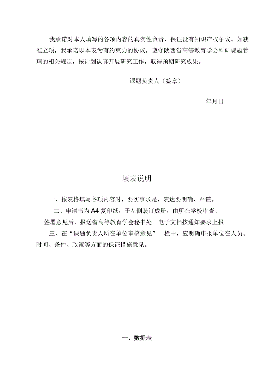 陕西省高等教育学会党的二十大精神专项课题申请书.docx_第2页