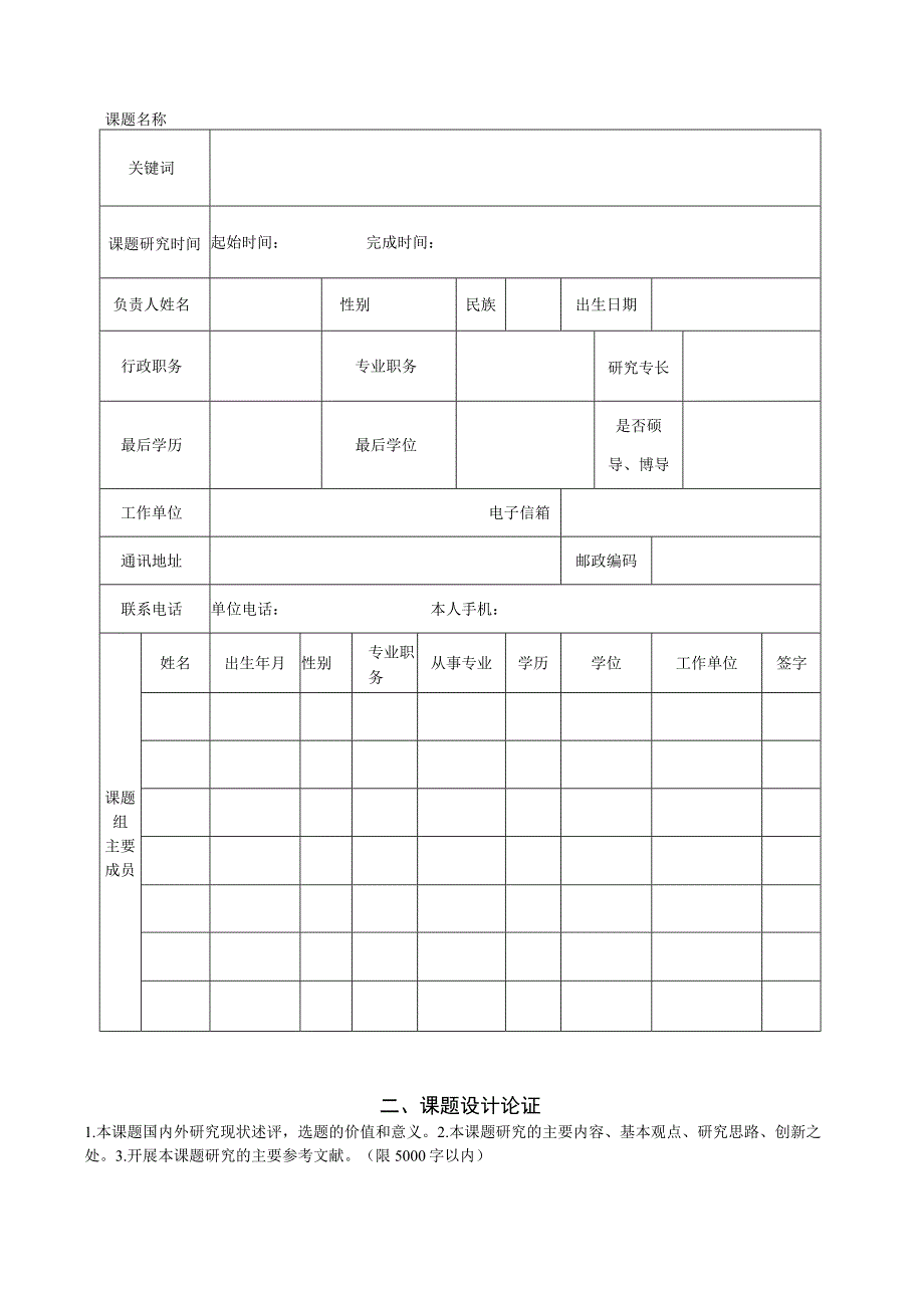 陕西省高等教育学会党的二十大精神专项课题申请书.docx_第3页