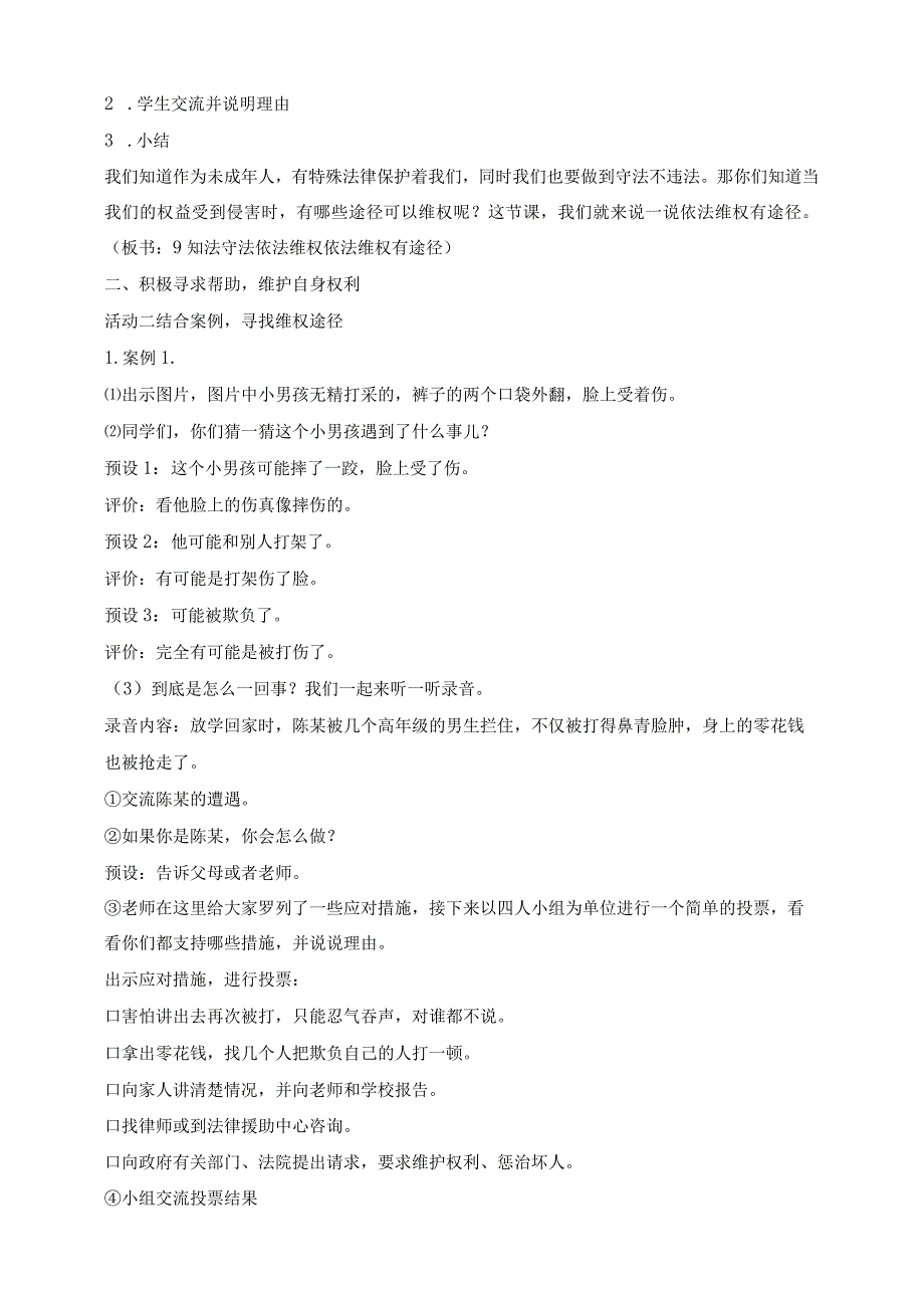 部编版道德与法治六年级上册第9课知法守法 依法维权 第3课时教案.docx_第2页