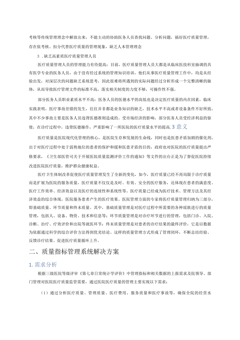 解决方案_医院质量指标管理系统.docx_第3页