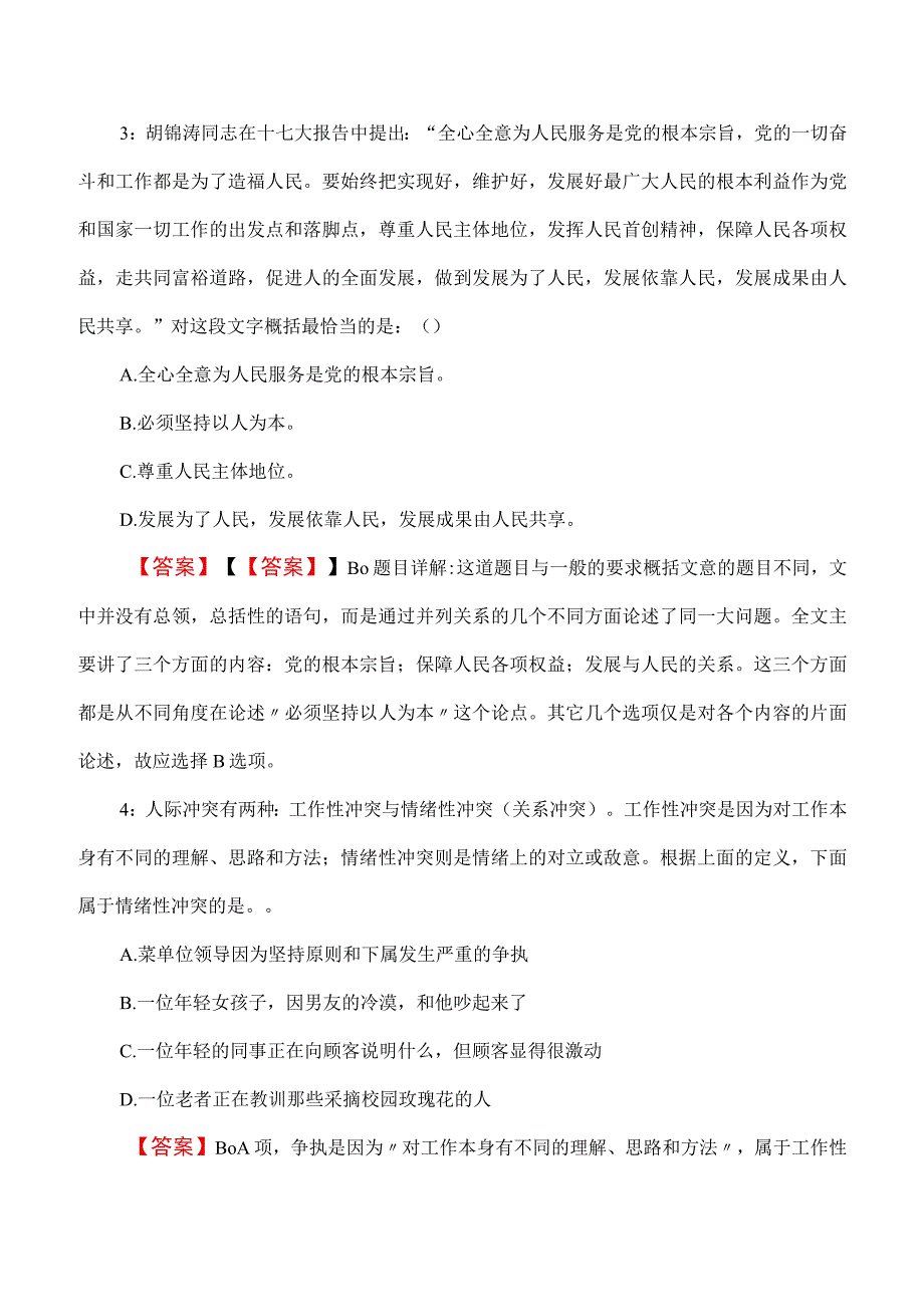 陕西公务员考试行测模拟试题及答案.docx_第2页