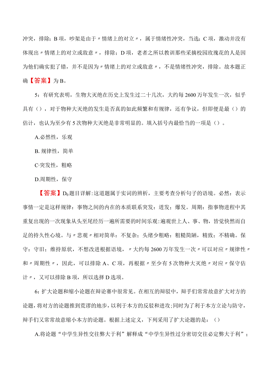 陕西公务员考试行测模拟试题及答案.docx_第3页