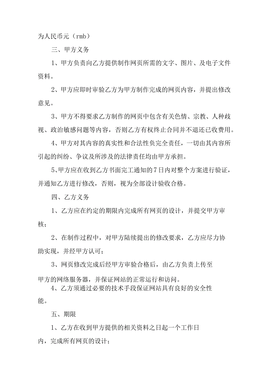 网站建设与维护合同.docx_第2页