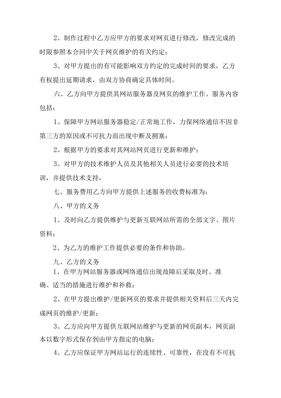 网站建设与维护合同.docx_第3页