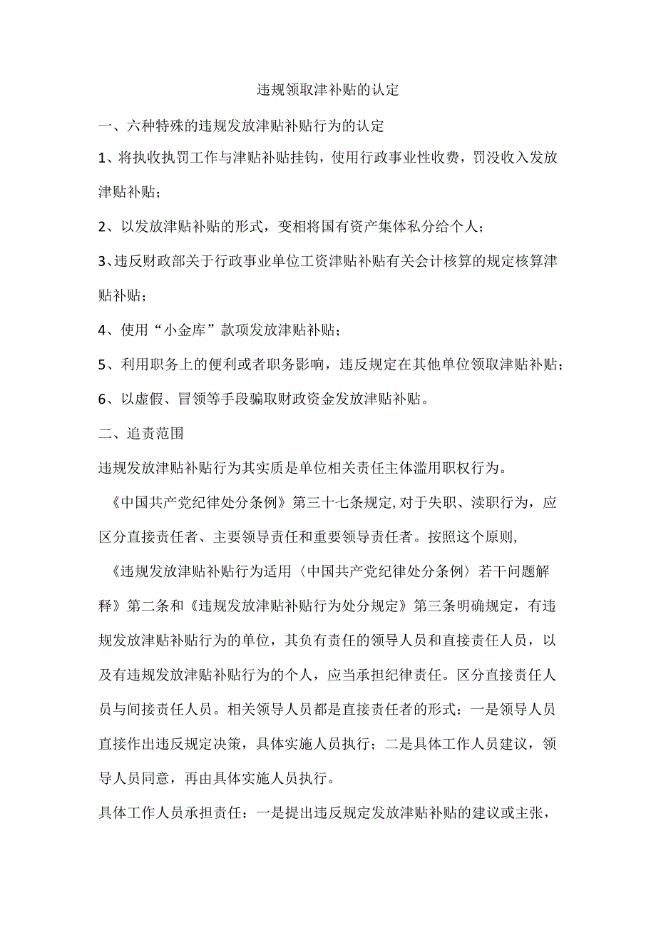 违规领取津补贴的认定.docx_第1页