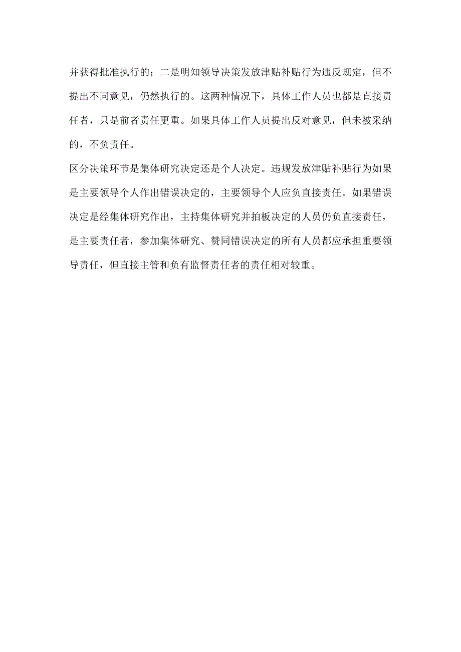 违规领取津补贴的认定.docx_第2页