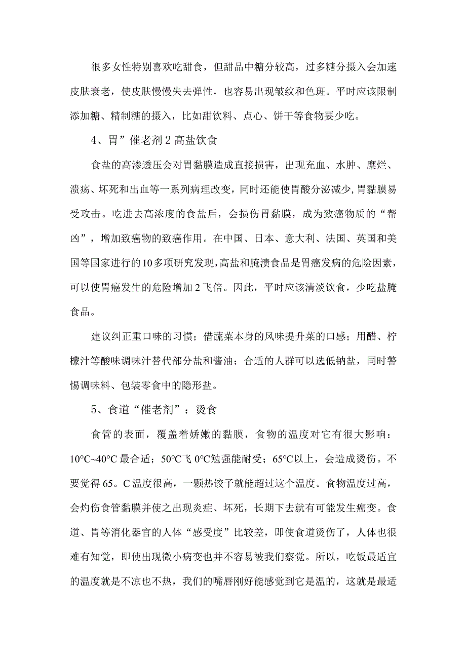 藏在日常食物中的催老剂介绍.docx_第2页