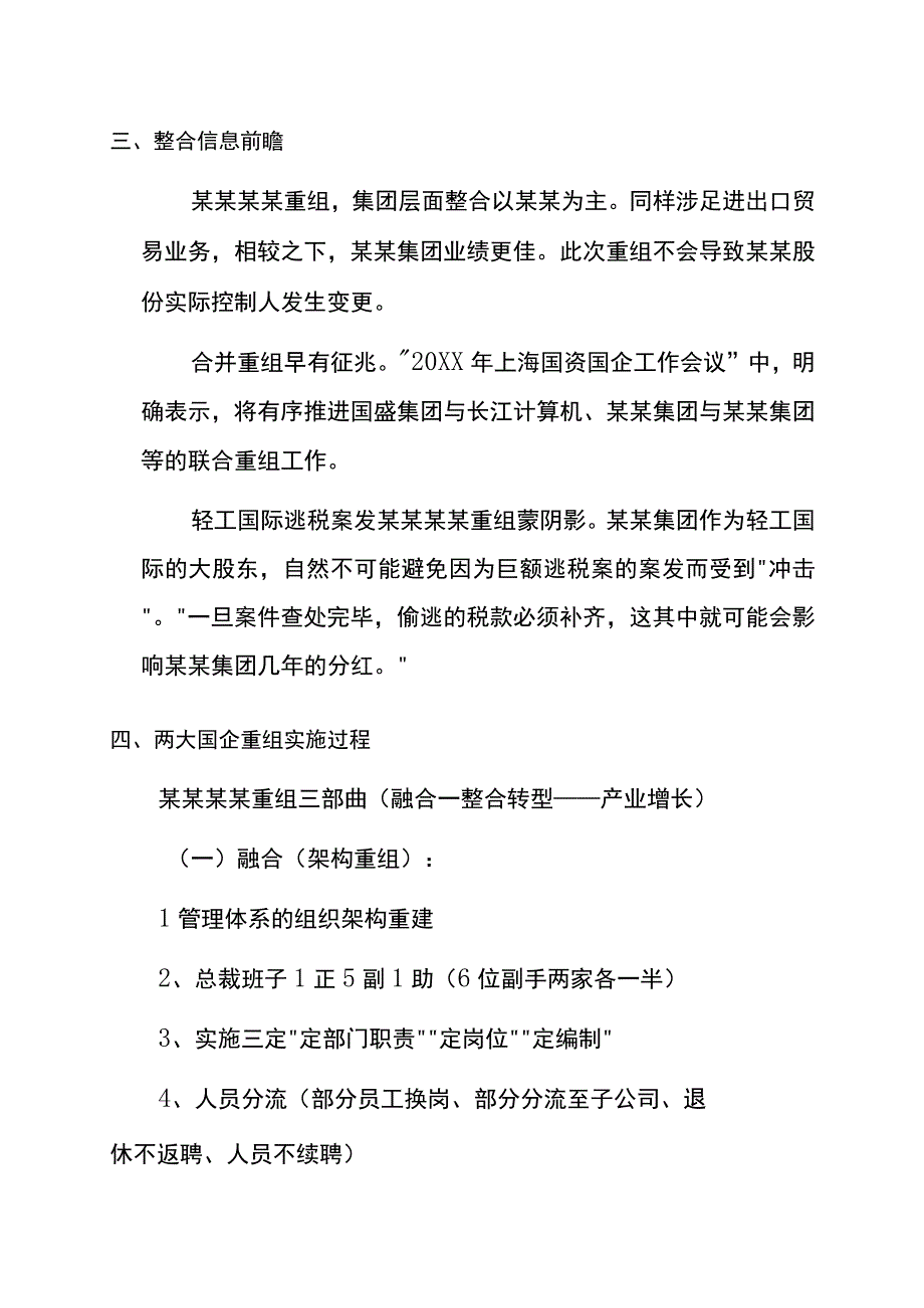 组建大型企业集团重组案例分析.docx_第2页