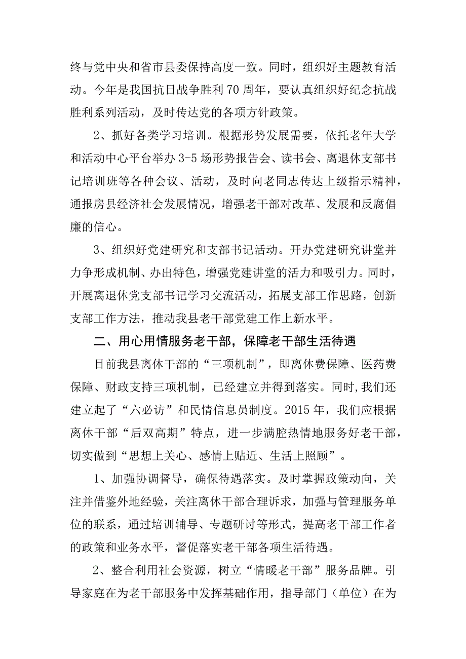 老干局工作计划.docx_第2页