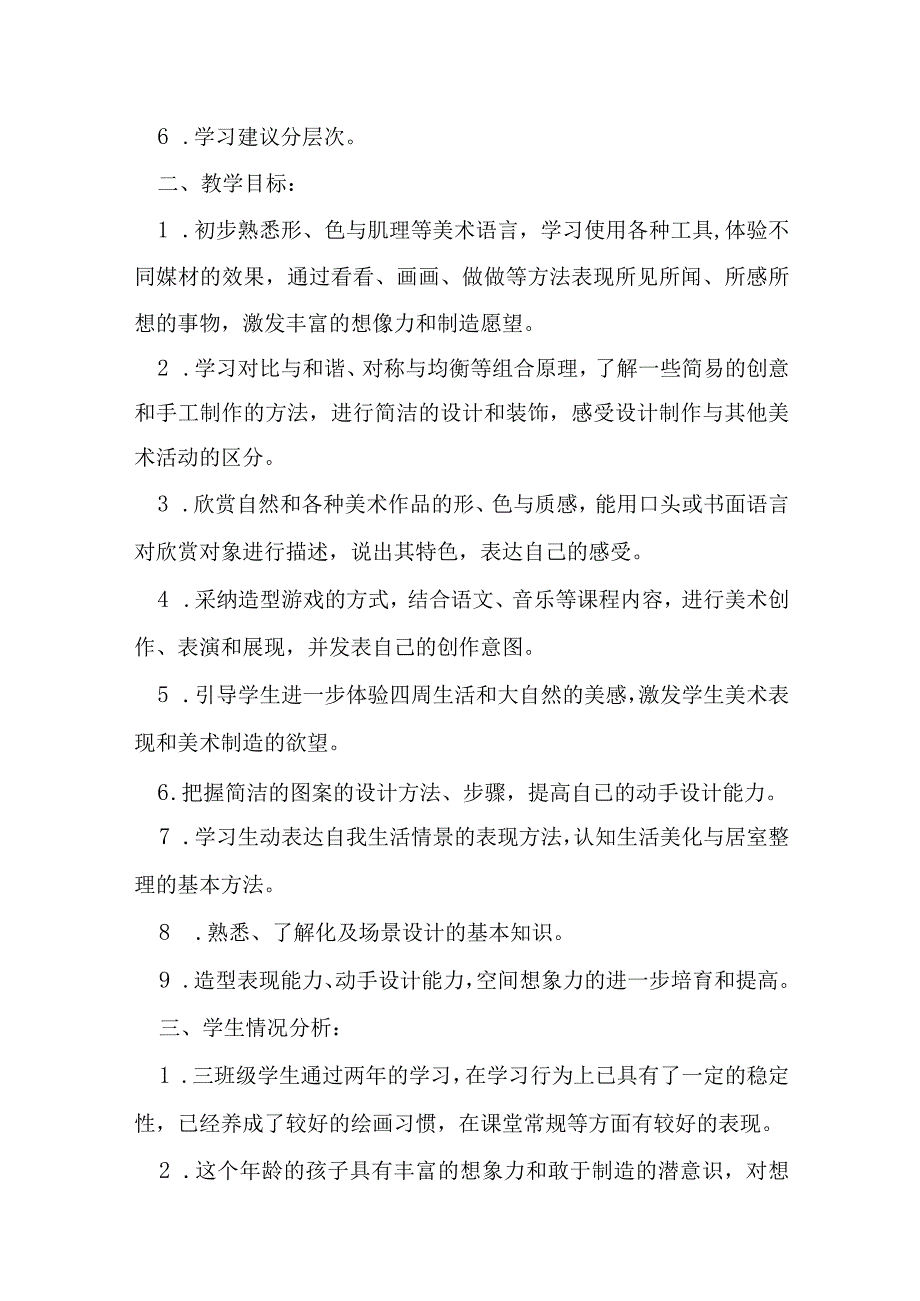 美术九年级上册教学计划8篇.docx_第3页