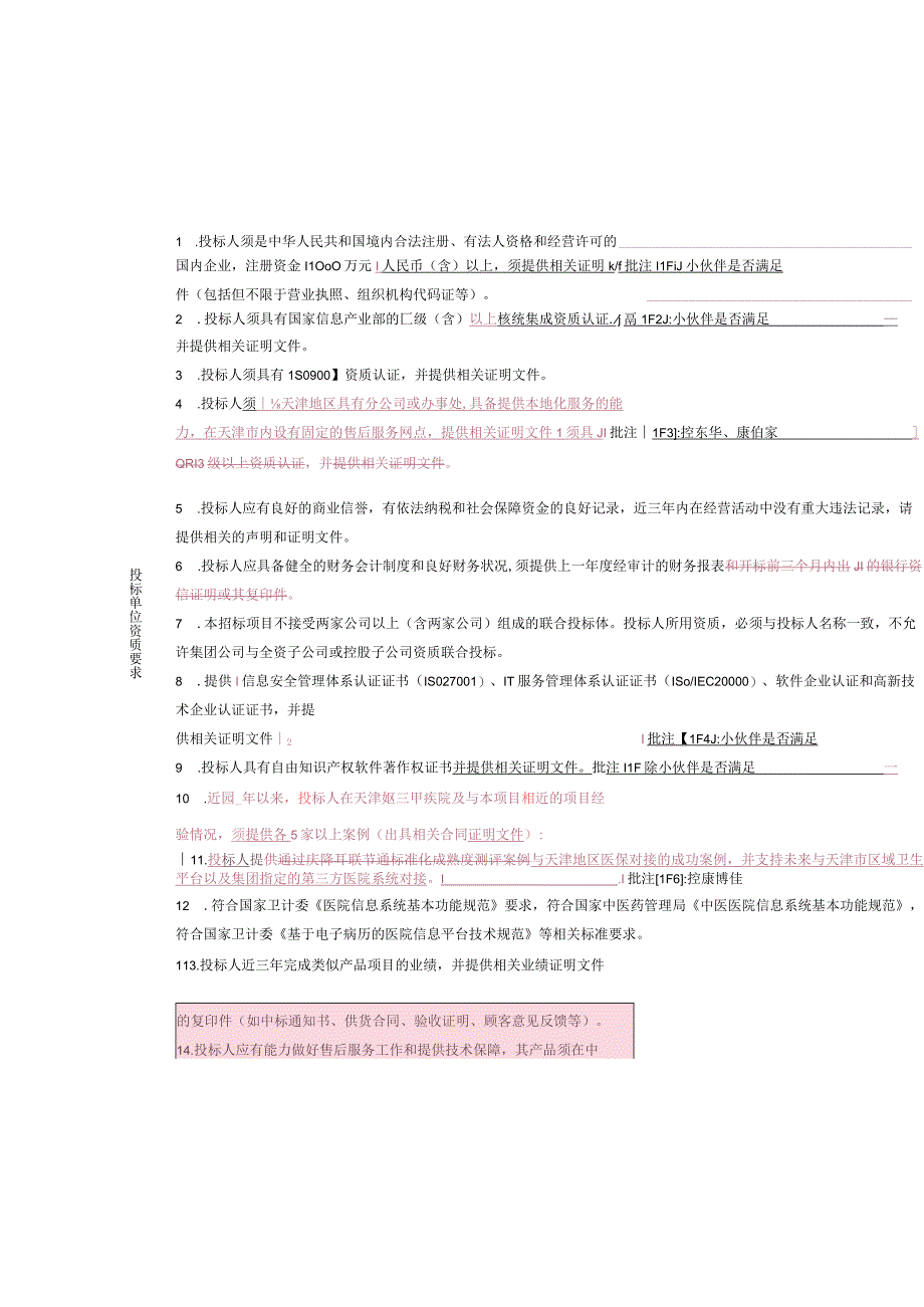 门诊部软件系统招标技术需求0214V2.docx_第3页