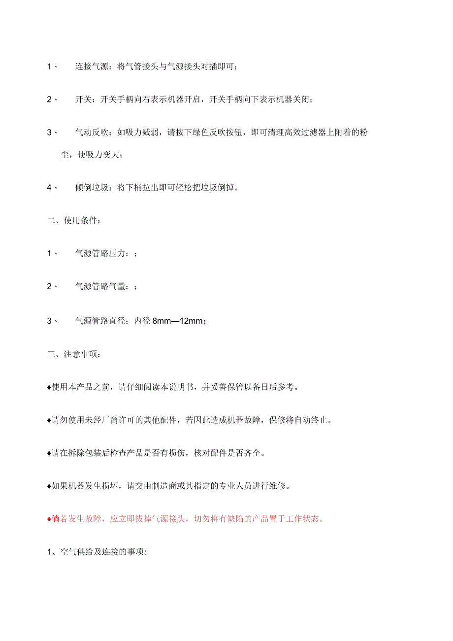 防爆工业吸尘器操作规程.docx_第2页